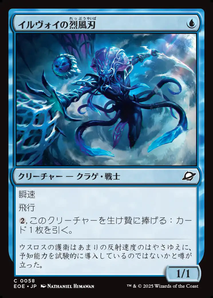 イルヴォイの烈風刃