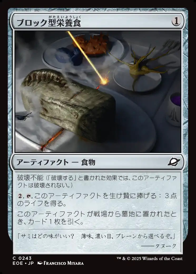 ブロック型栄養食