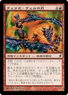 ヴェリズ・ヴェルの刃