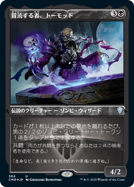 冒涜する者、トーモッド