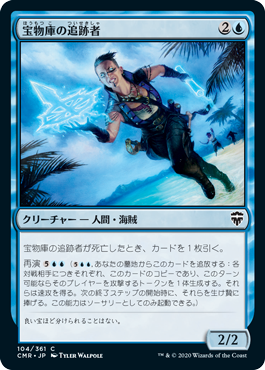 宝物庫の追跡者