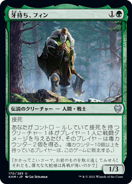 牙持ち、フィン