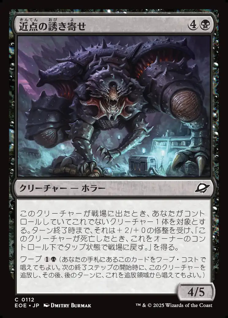 近点の誘き寄せ