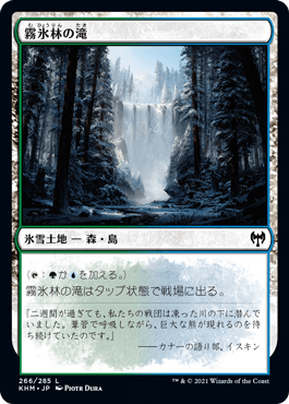 霧氷林の滝